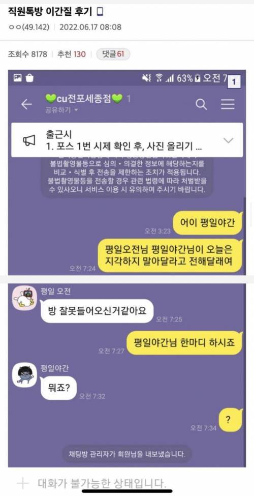 편의점 오픈채팅 이간질 ㅋㅋ