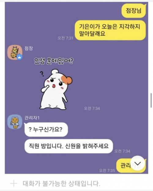 편의점 오픈채팅 이간질 ㅋㅋ