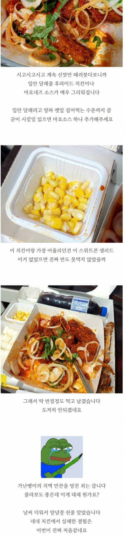 네네치킨 X 오뚜기 콜라보 찐비빔 치킨.jpg