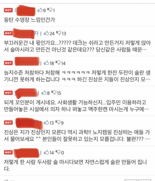 난리난 아파트 단지내 솔캠크닉