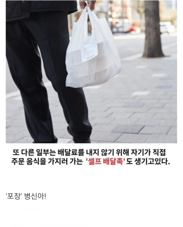 요즘 점점 늘어난다는 셀프 배달족