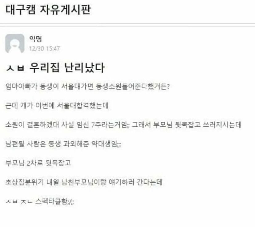 서울대 합격한 여동생의 소원