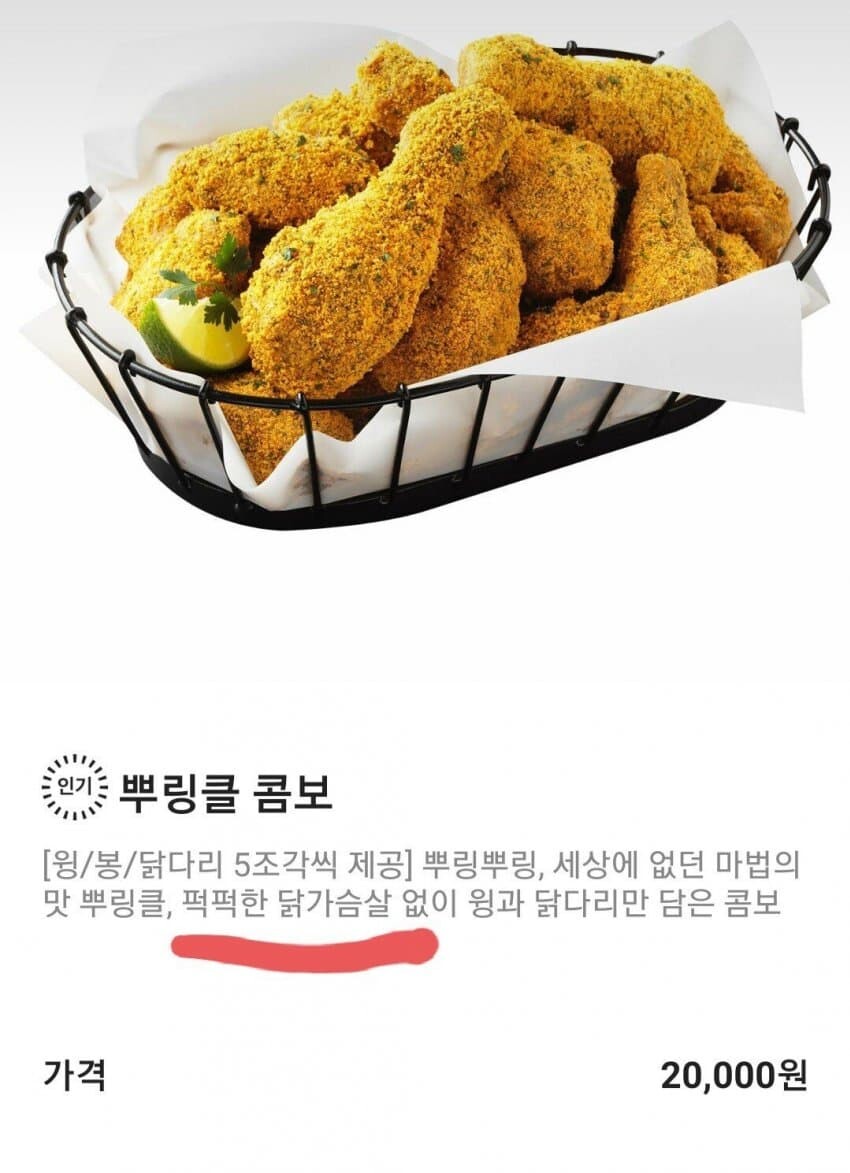 모순된 치킨메뉴 설명.jpg