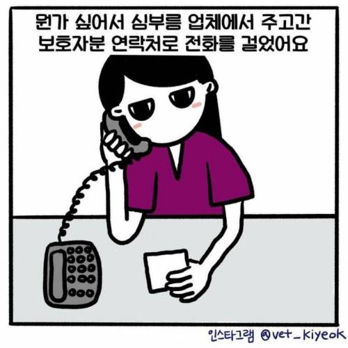 수의사가 누군가는 양심의 가책을 느끼길 바라며 그린 만화