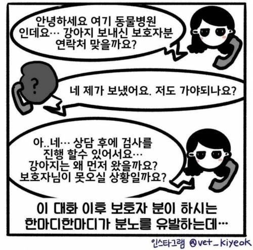 수의사가 누군가는 양심의 가책을 느끼길 바라며 그린 만화