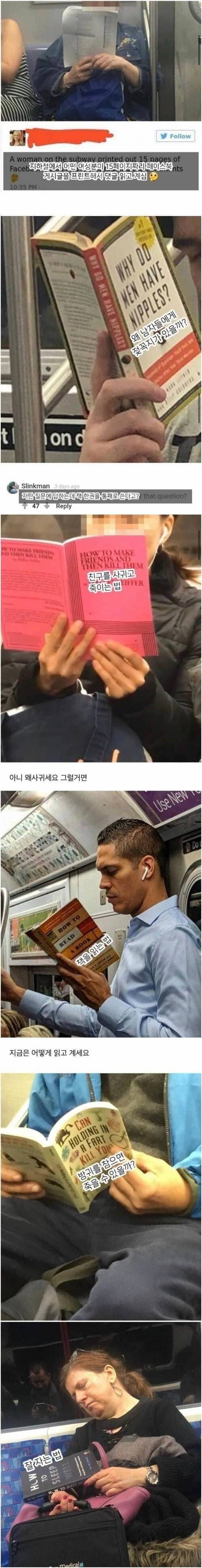 지하철에서 독서하는 뉴욕 시민들