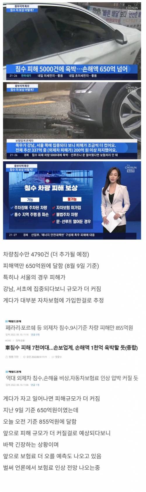 이번에 손보업계가 경악하는 이유