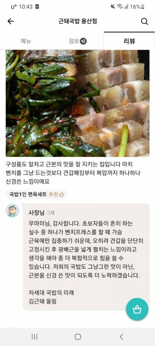 대체 무슨 맛인지 알 수가 없는 국밥 후기