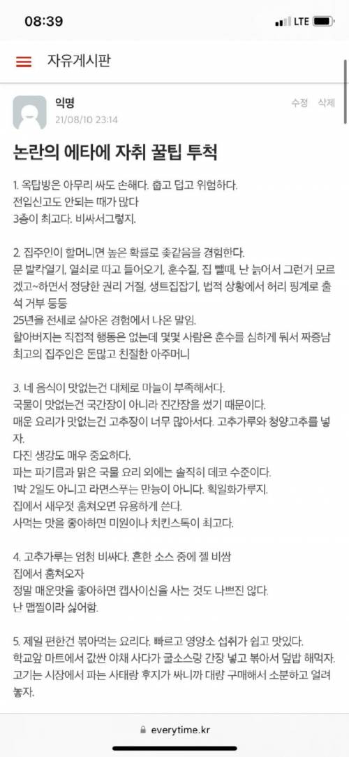 펌) 예전에 에타에 썼다가 추천 엄청 받은 글