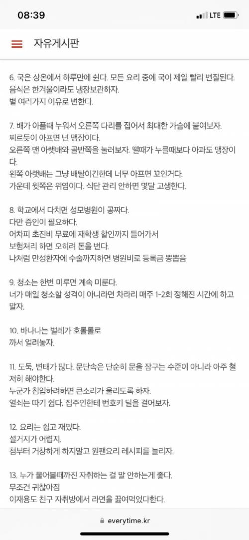 펌) 예전에 에타에 썼다가 추천 엄청 받은 글