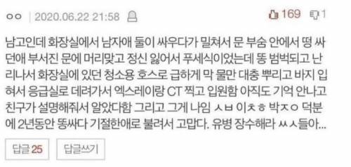 학교에서 똥싸다 기절한 학생