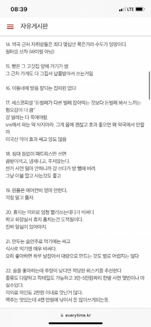 펌) 예전에 에타에 썼다가 추천 엄청 받은 글