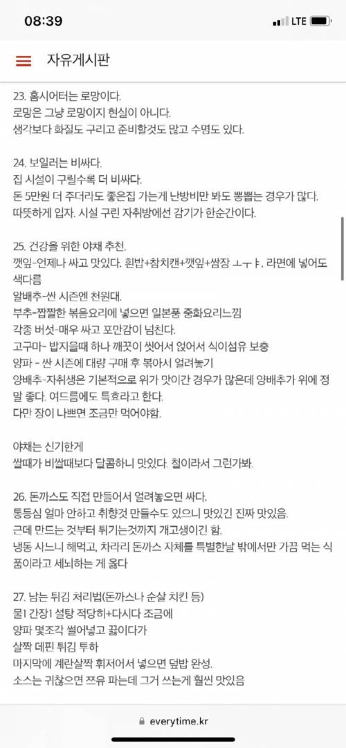 펌) 예전에 에타에 썼다가 추천 엄청 받은 글