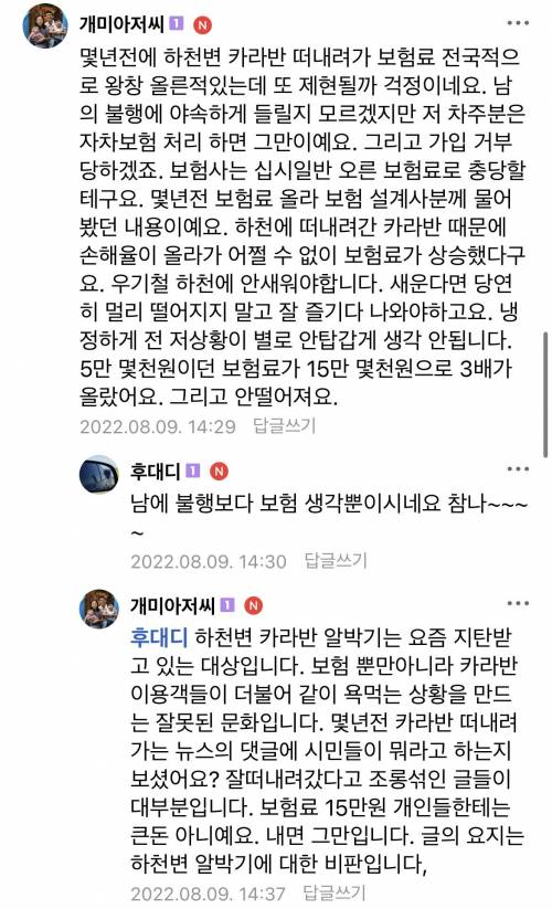 캠핑 카페 개꾸르잼 사건