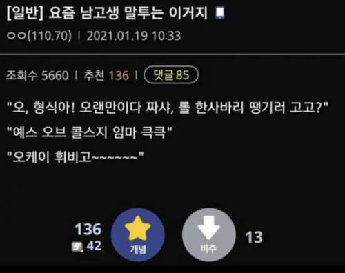 현실적인 요즘 남고생들 말투 ㄹㅇ