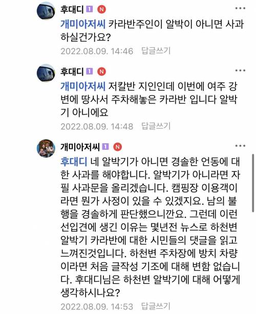 캠핑 카페 개꾸르잼 사건