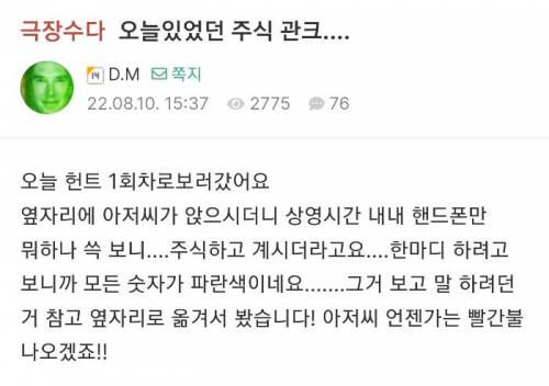 자꾸 핸드폰 보는 영화관 옆자리 아저씨한테 아무 말 못한 이유