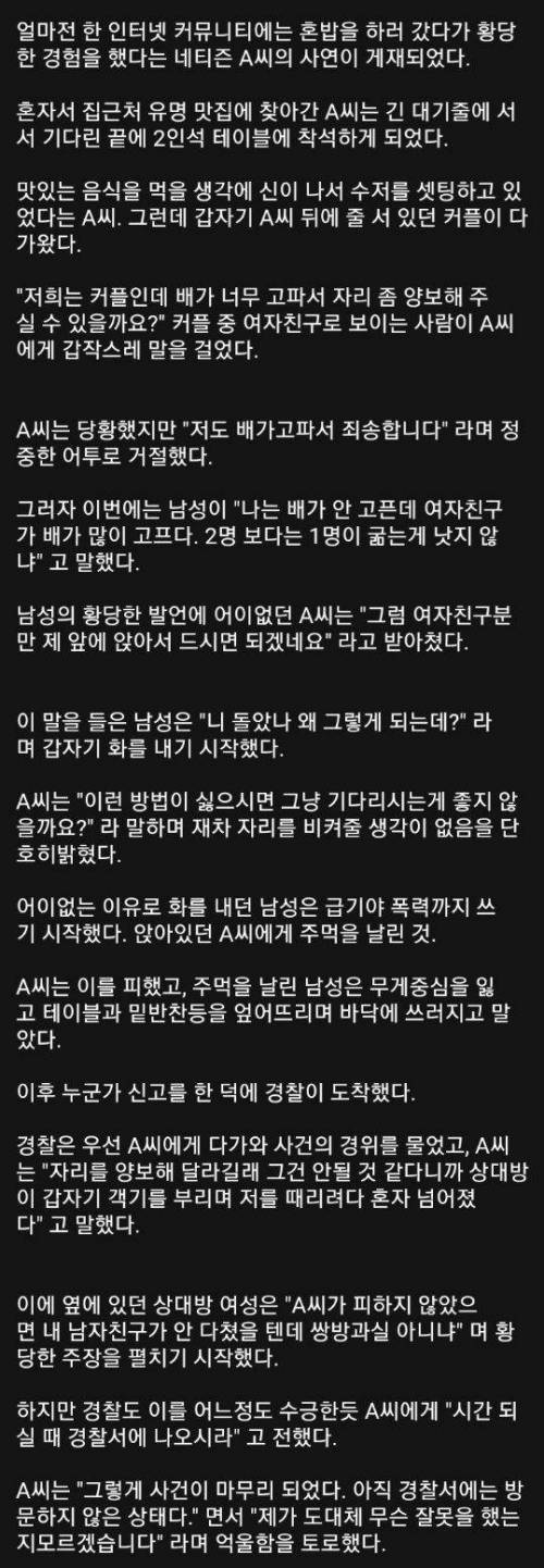 혼밥하러 갔다가 봉변당한 사람.ssul