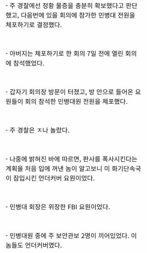 극단주의 민병대에 잠입한 미국 경찰