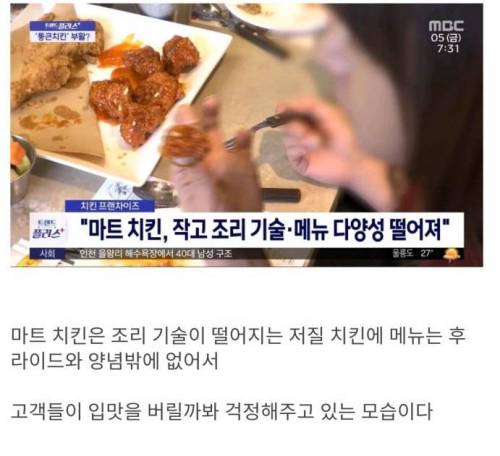 치킨 프렌차이즈들이 의외로 걱정하는 것