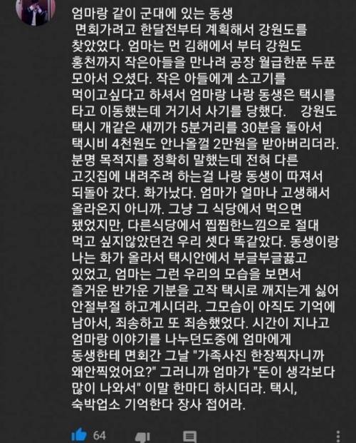 군인 등골 빨아먹던 장사치들이 동정받지 못하는 이유