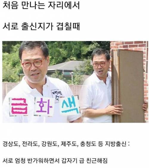 서울출신 사람과 지방출신 사람의 차이.jpg