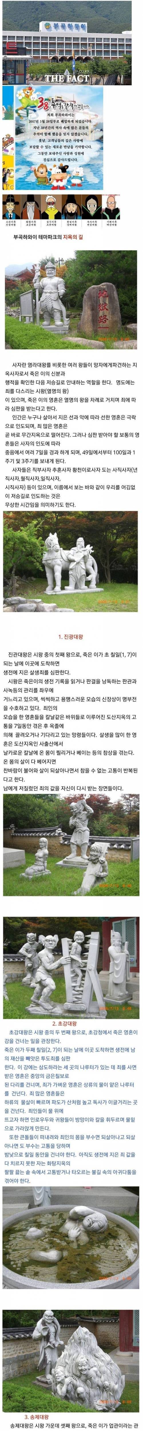 불교 세계관과 전통 세계관이 혼합된 지옥 모습