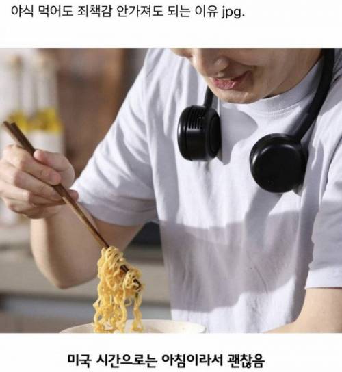 야식 먹을때 죄책감 안가져도 되는 이유