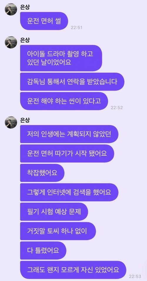 한 아이돌의 운전 면허 시험 썰