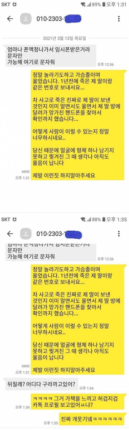 사기꾼 참교육하는 방법 ㅋㅋㅋㅋ