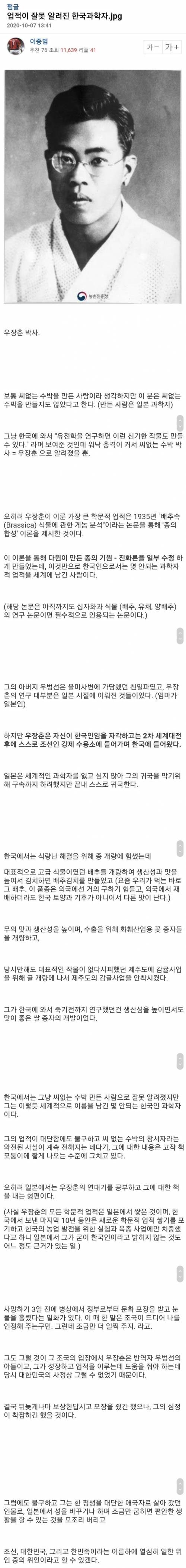 업적이 다르게 퍼진 한국 과학자