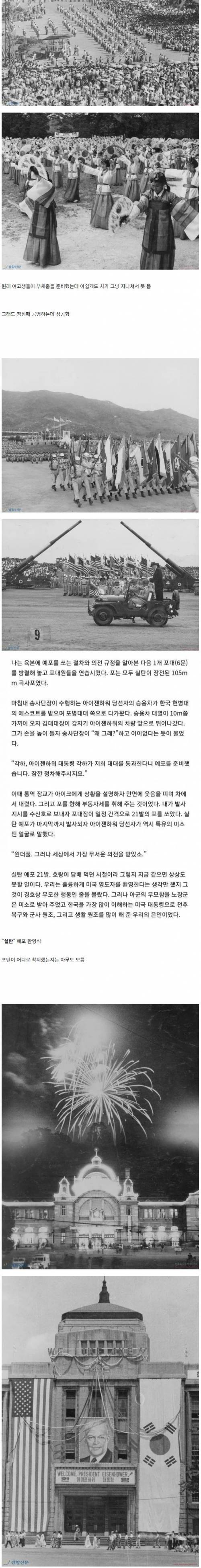 처음으로 방한한 미국 대통령