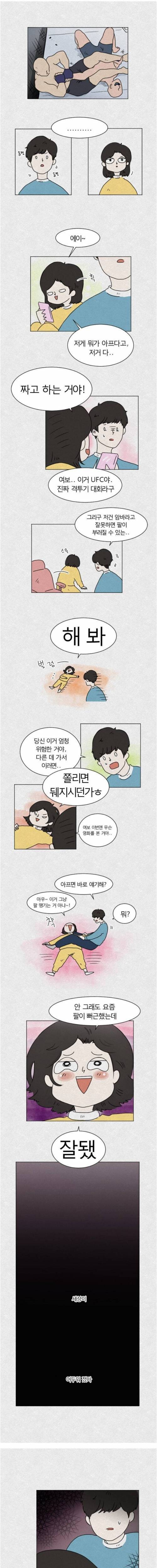 당해봐야 아는 아내.manhwa