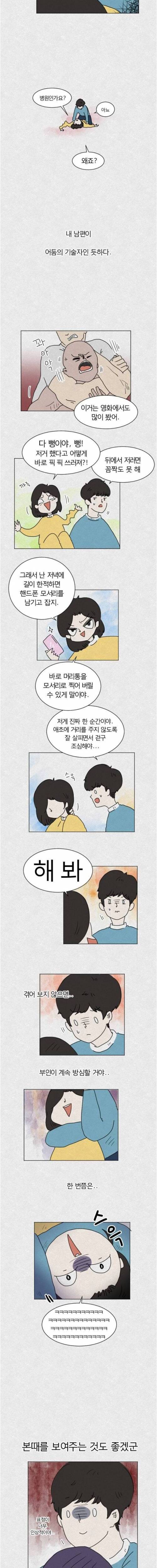 당해봐야 아는 아내.manhwa