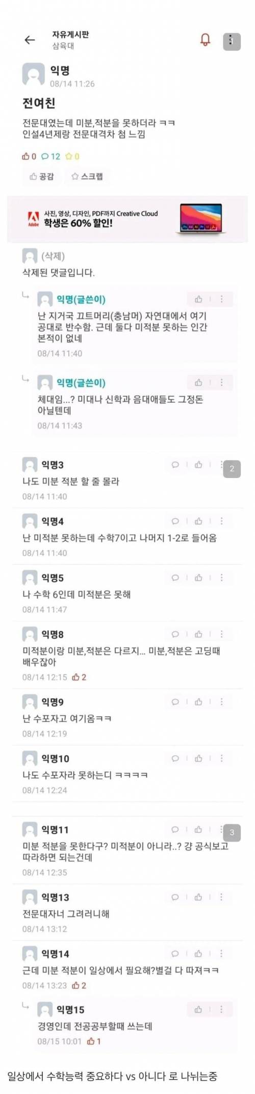 전여친 미분적분 못하더라.txt