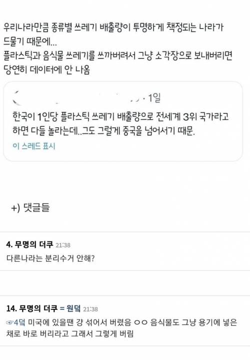 한국이 플라스틱 배출량 3위인 이유