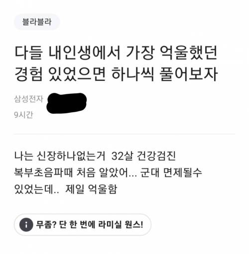 인생에서 가장 억울했던 썰