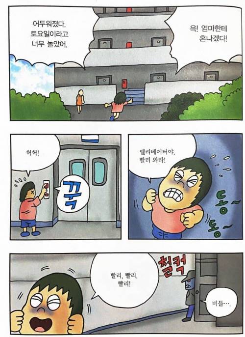 오싹오싹 한밤의 목격자..manwha