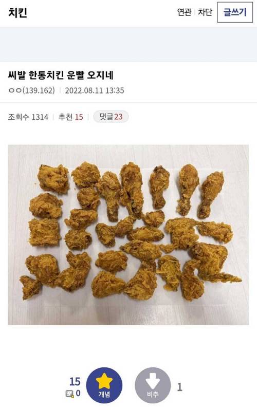 롯데마트 한통치킨 근황