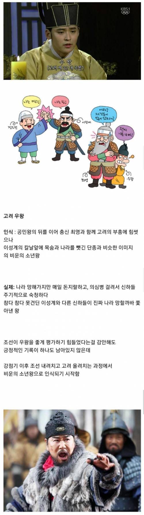 한국사에서 인식과 실제가 가장 차이나는 왕