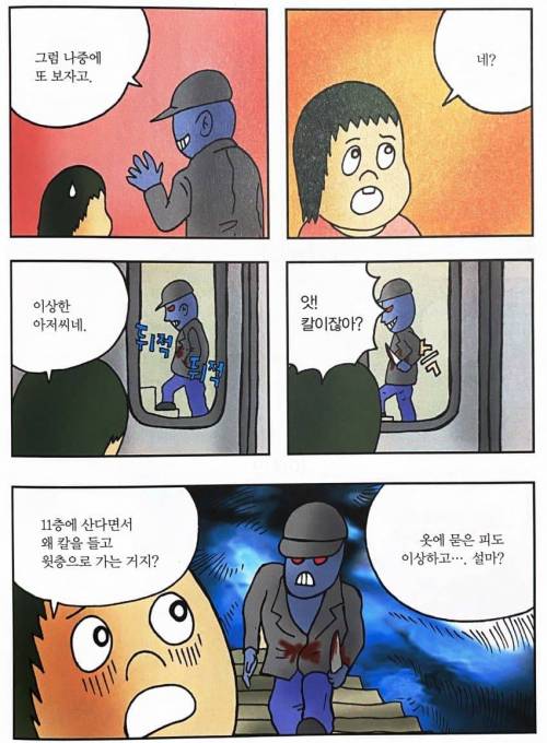 오싹오싹 한밤의 목격자..manwha