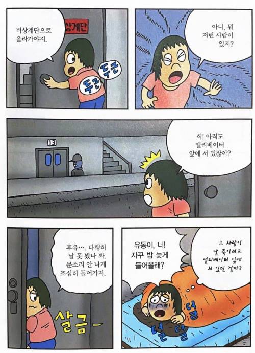 오싹오싹 한밤의 목격자..manwha