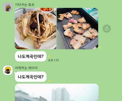 계곡 놀러간 단톡 근황