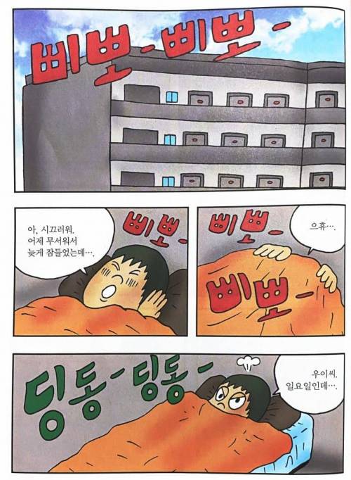 오싹오싹 한밤의 목격자..manwha