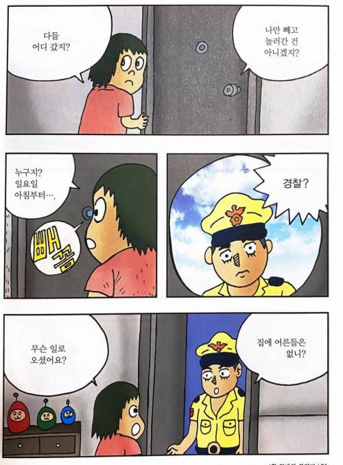 오싹오싹 한밤의 목격자..manwha