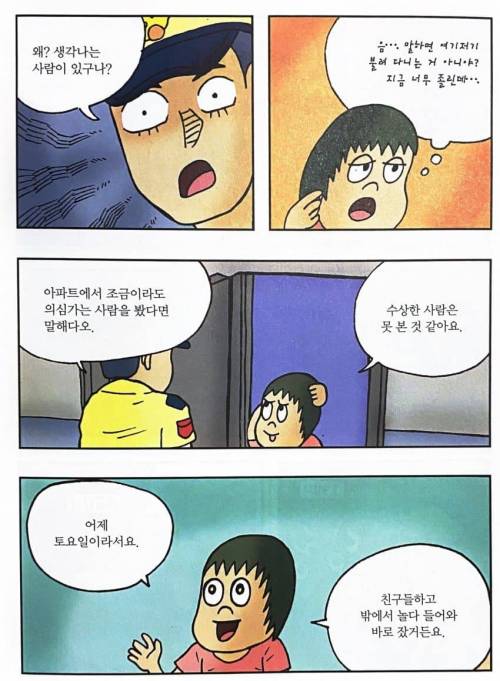 오싹오싹 한밤의 목격자..manwha