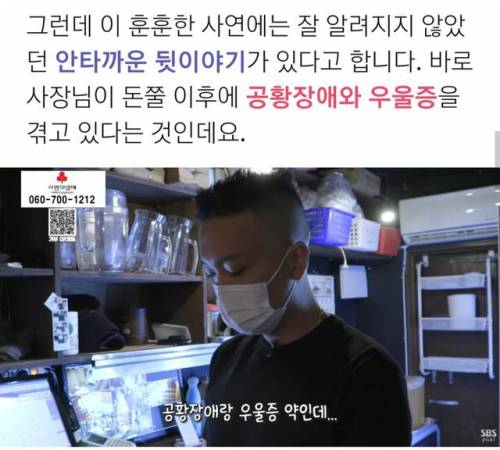 돈쭐당하던 치킨집 사장님 근황.jpg