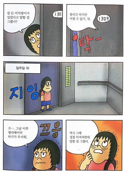 오싹오싹 한밤의 목격자..manwha