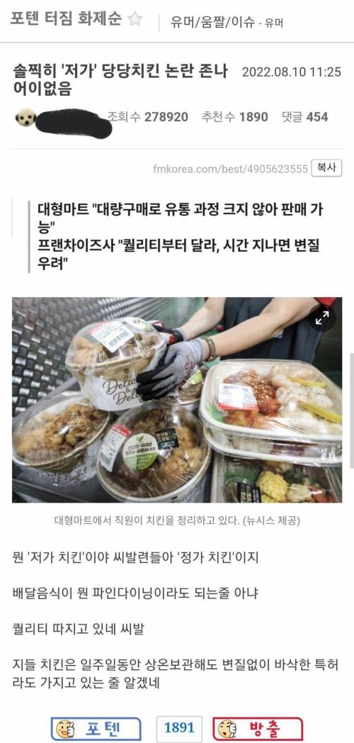 저가 치킨 논란에 일침 놓는 펨붕이.jpg