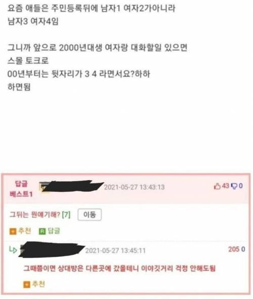 00년생이랑 할 말 없을때 대화하는 법